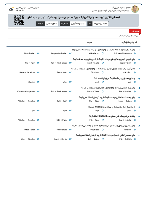 امتحان آنلاین تولید محتوای الکترونیک و برنامه سازی دهم | پودمان 3: تولید چندرسانه‌ای