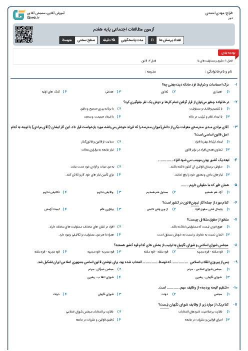 آزمون مطالعات اجتماعی پایه هفتم
