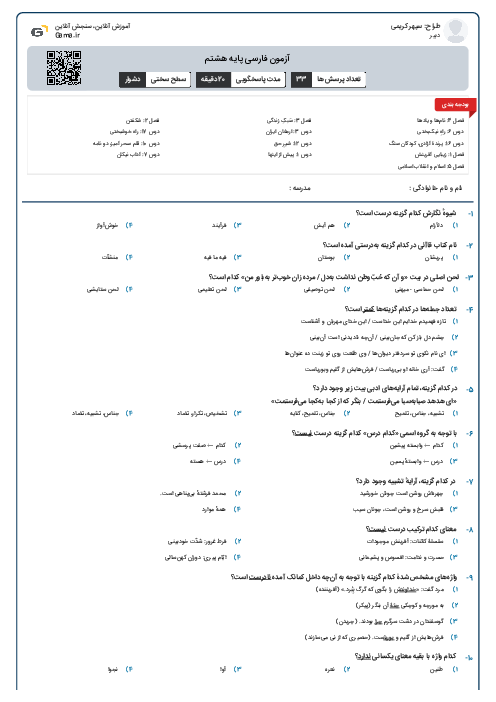 آزمون فارسی پایه هشتم