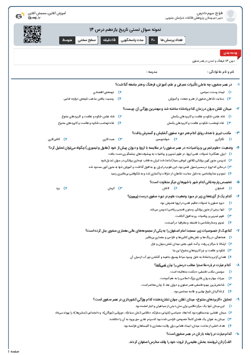 نمونه سوال تستی تاریخ یازدهم درس 14