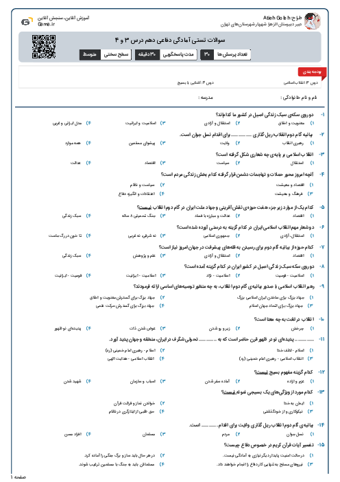 سوالات تستی آمادگی دفاعی دهم درس 3 و 4