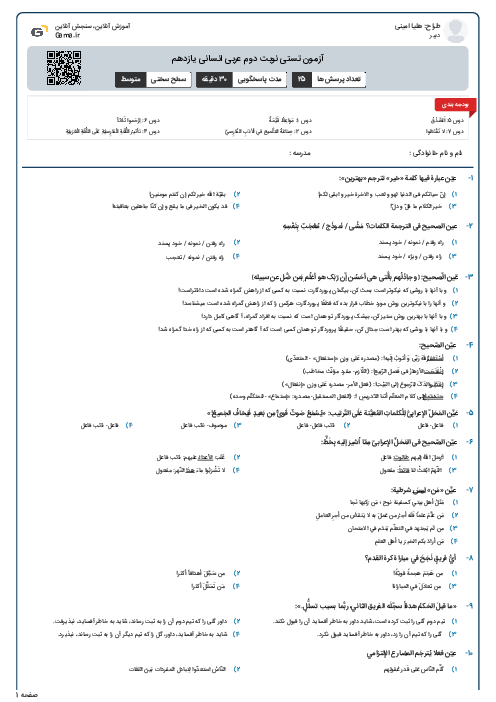 آزمون تستی نوبت دوم عربی انسانی یازدهم