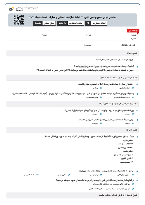 امتحان نهایی علوم و فنون ادبی (3) پایه دوازدهم انسانی و معارف | نوبت خرداد 1404