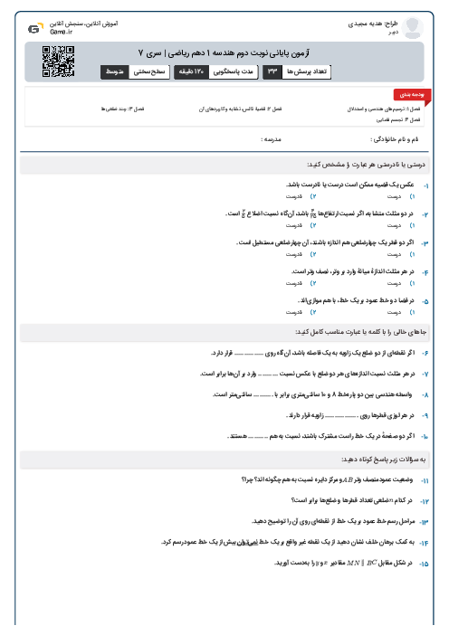 آزمون پایانی نوبت دوم هندسه 1 دهم ریاضی | سری 7