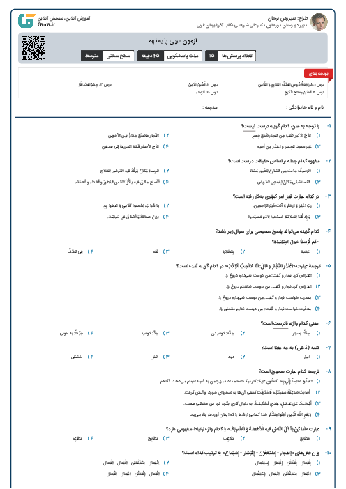 آزمون عربی پایه نهم
