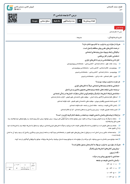 درس 3 جامعه شناسی 3