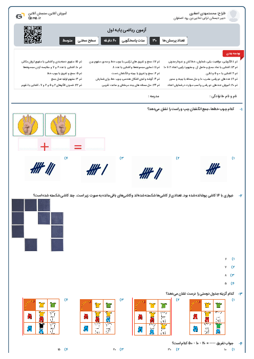 آزمون ریاضی پایه اول