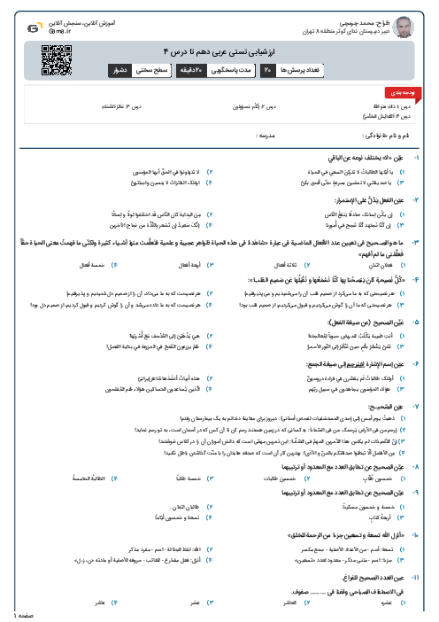 ارزشیابی تستی عربی دهم تا درس 4
