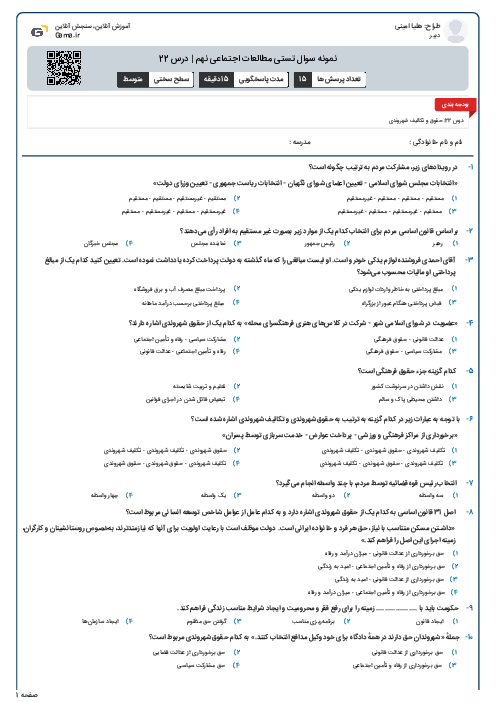 نمونه سوال تستی مطالعات اجتماعی نهم | درس 22