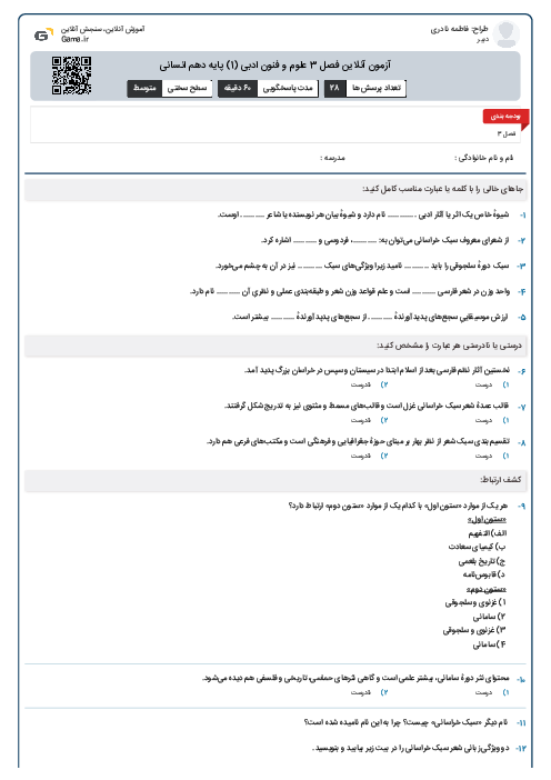 آزمون آنلاین فصل 3 علوم و فنون ادبی (1) پایه دهم انسانی