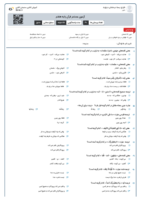 آزمون مستمر قرآن پایه هفتم
