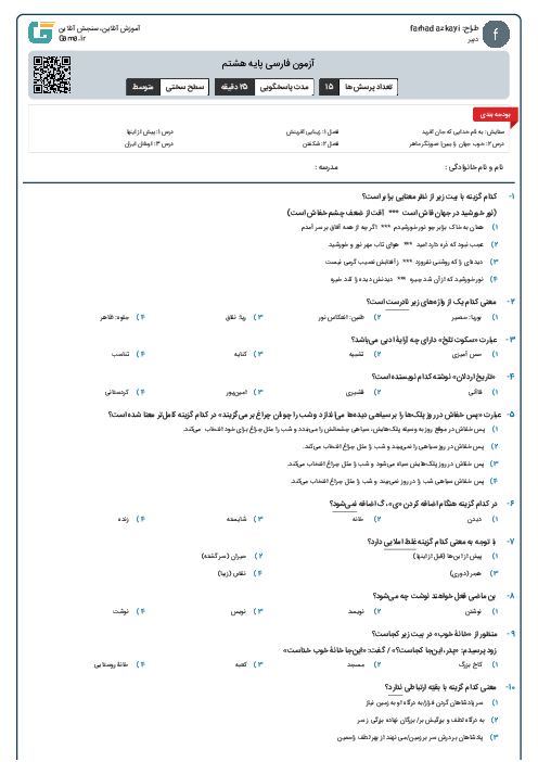 آزمون فارسی پایه هشتم