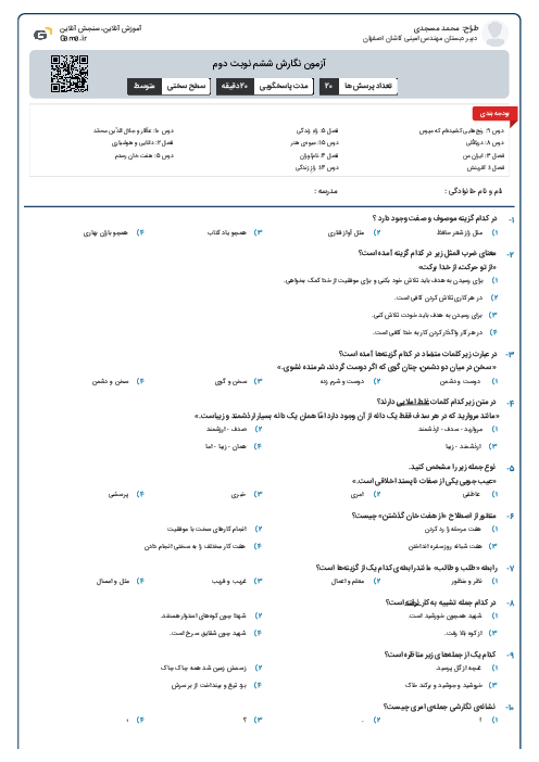 آزمون نگارش ششم نوبت دوم