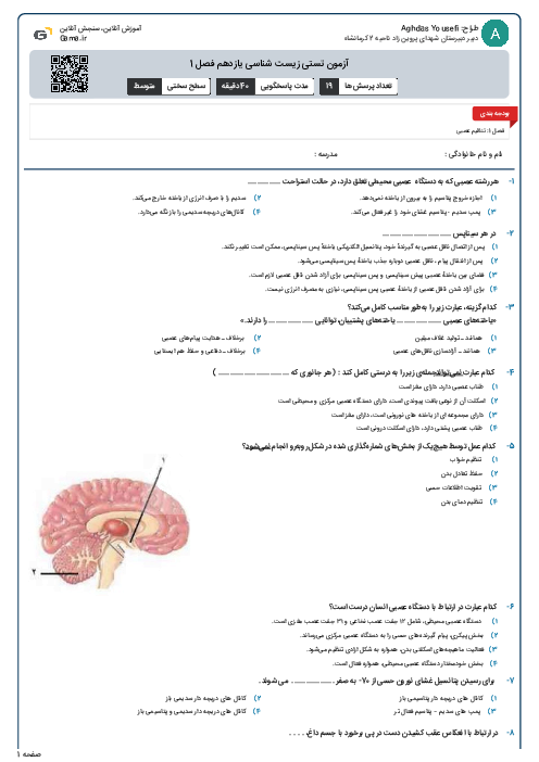 آزمون تستی زیست شناسی یازدهم فصل 1