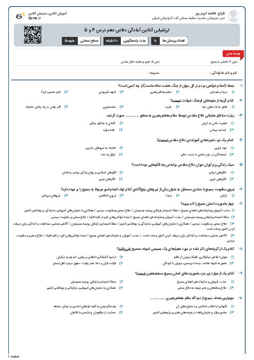 ارزشیابی آنلاین آمادگی دفاعی دهم درس 4 و 5