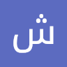 ستایش حیدرپرست
