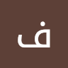 فریده امیریان