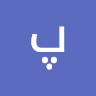 پری دانشپور
