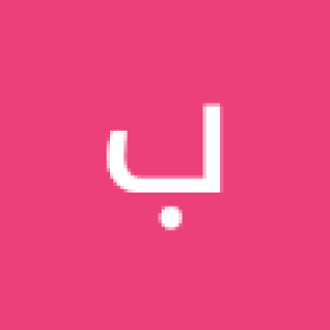 برومن اسدی