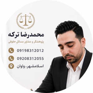 محمدرضا ترکه