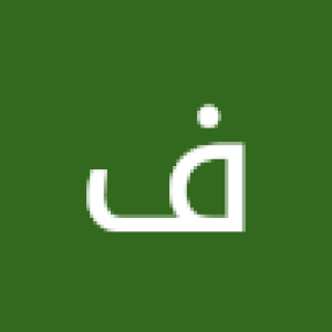 فهیمه حقیقی