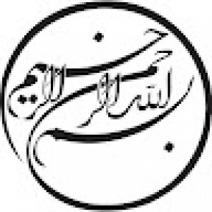 عبدالله  بی دل محمدی