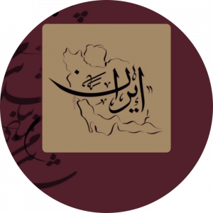 مائده نیک باغ