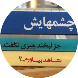 حنانه دهقانی