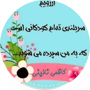 منیره کاظمی نائینی