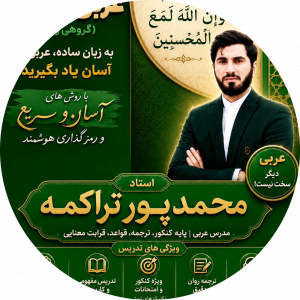 جابر محمدپور تراکمه