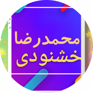 محمدرضا خشنودی